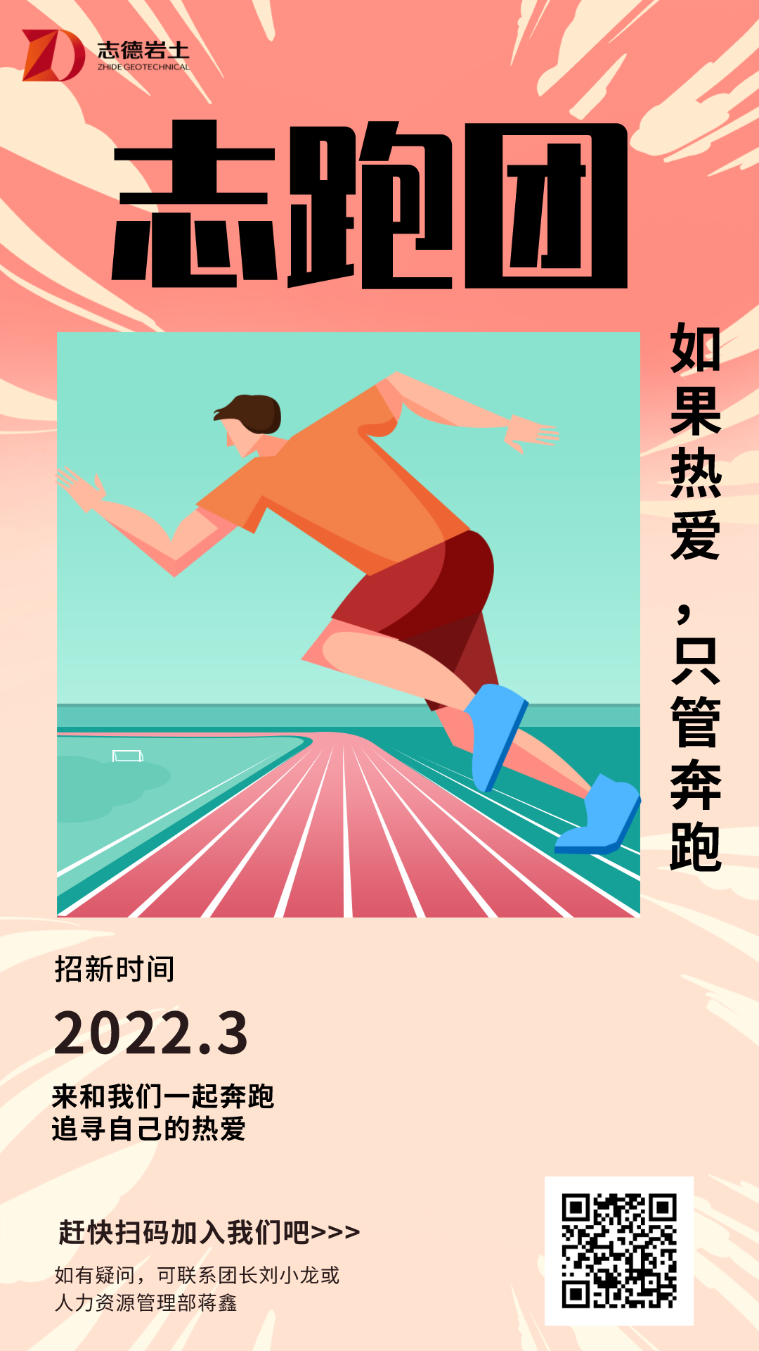 志跑海報.png